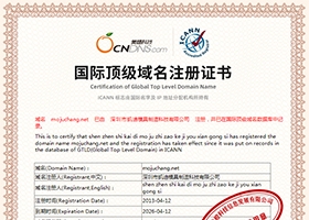 顶级域名证书